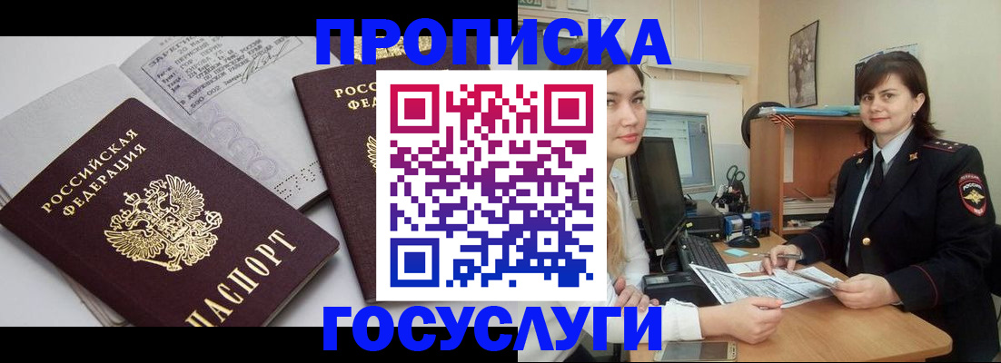 прописка ребенка в Кукморе