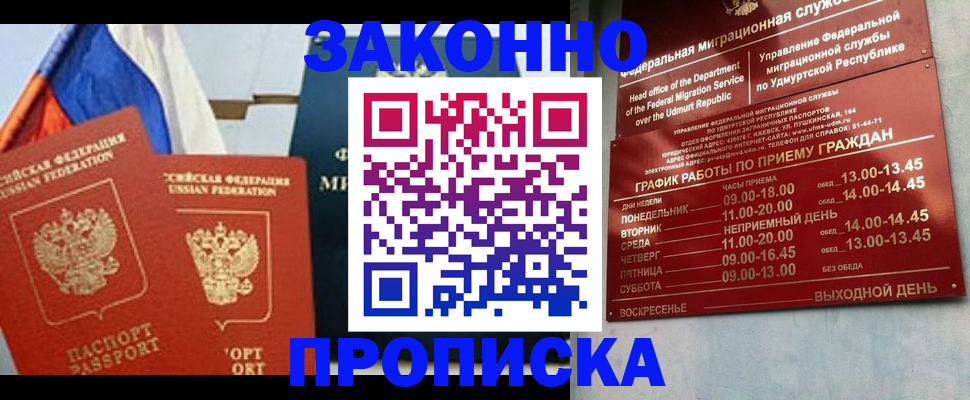 прописка 2025 в Кукморе